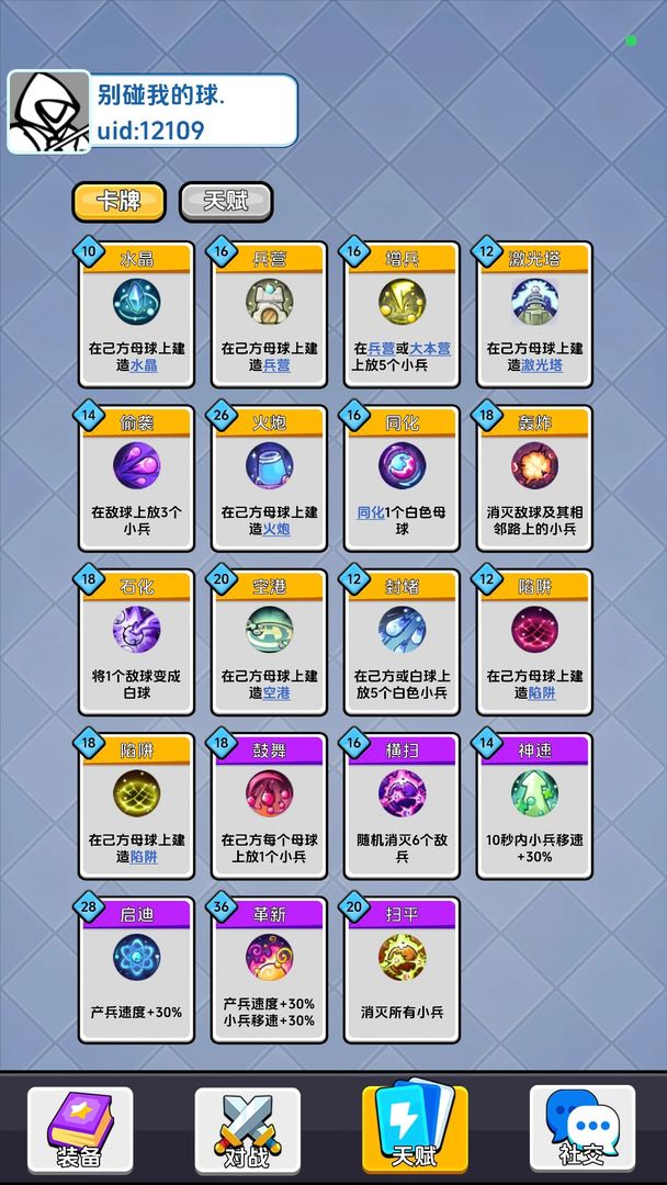 别碰我的球游戏截图