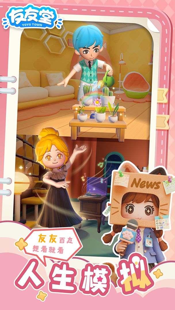 友友堂游戏截图