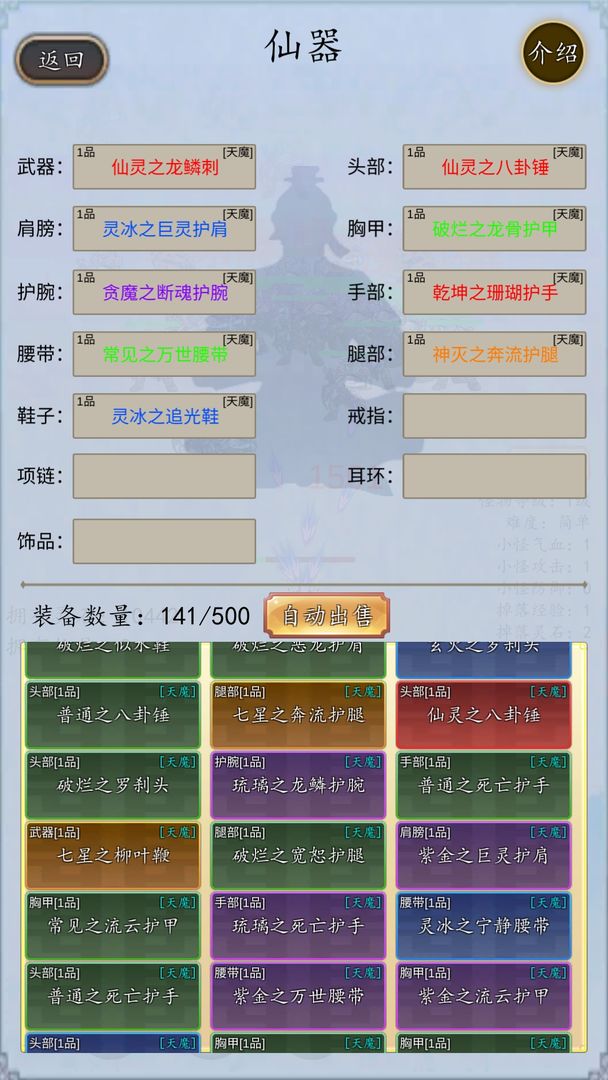 战仙门游戏截图