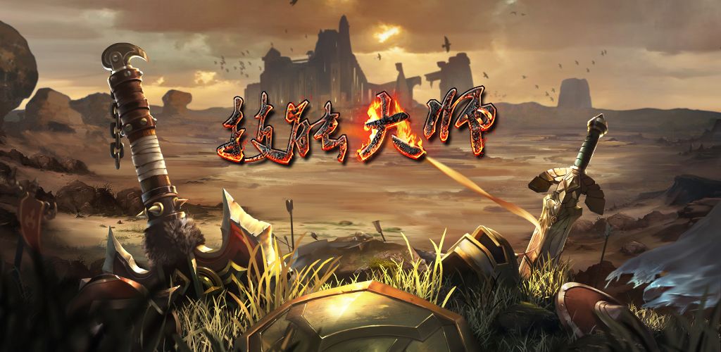 技能大师