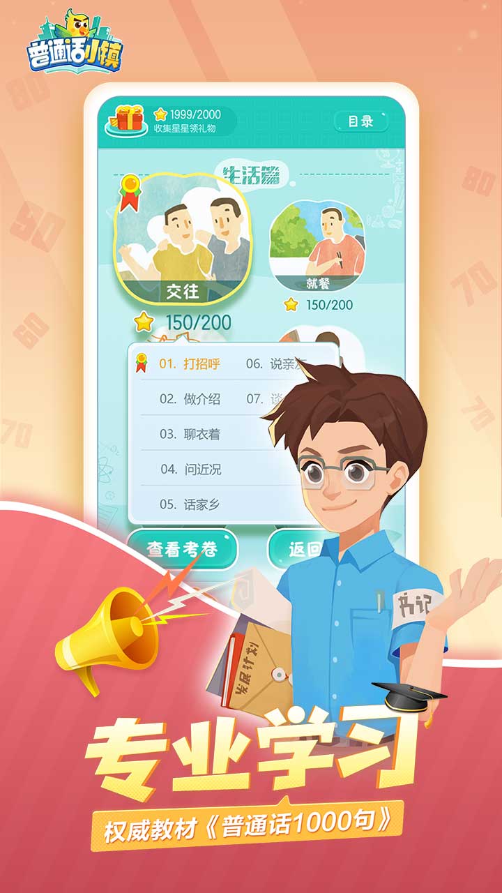 普通话小镇游戏截图