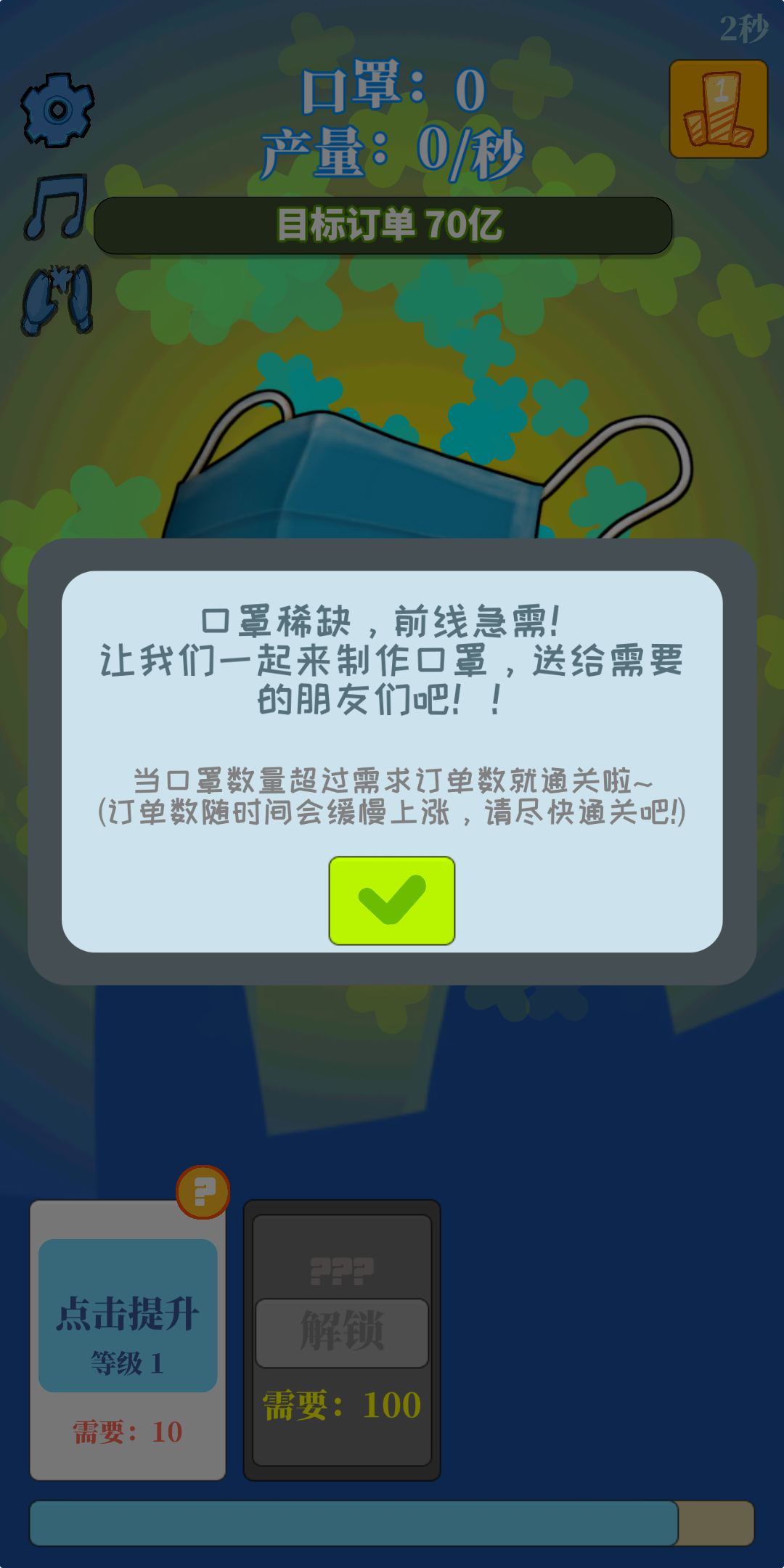 全民造口罩 Mask Clicker游戏截图
