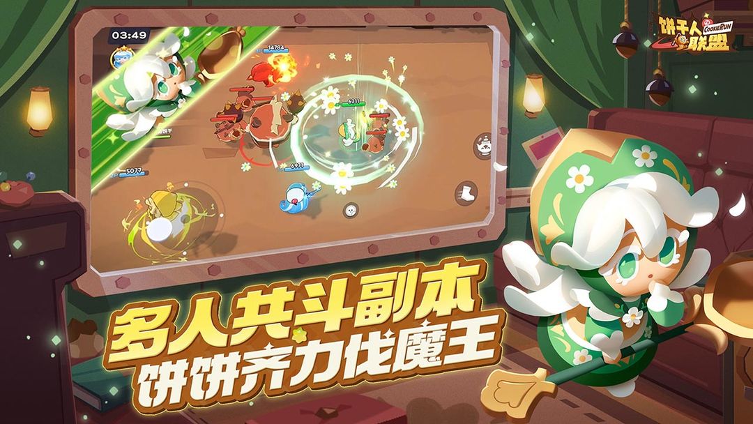 饼干人联盟游戏截图