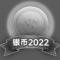 额外【探险银币】“2022”