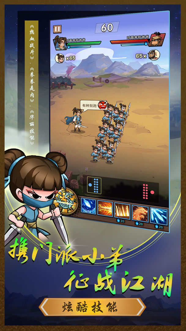 踢飞大侠游戏截图