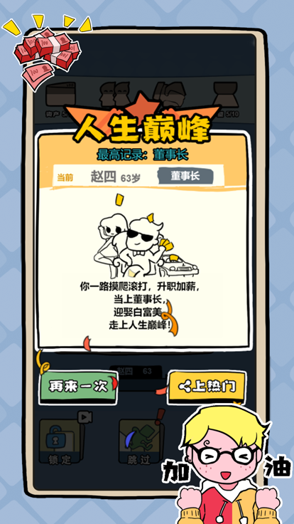 完美选择-打工生活模拟器游戏截图