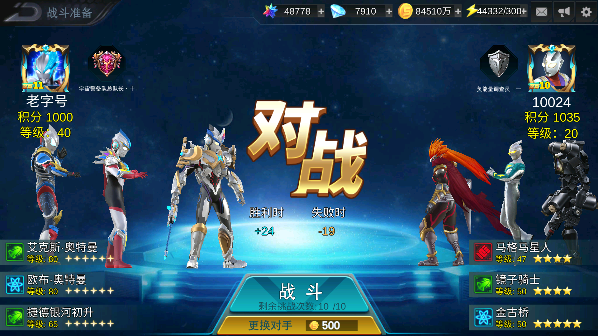 奥特曼传奇英雄截图