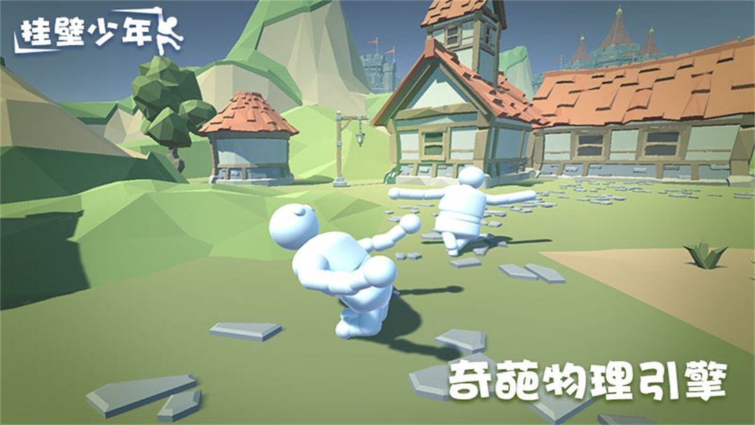 挂壁少年游戏截图