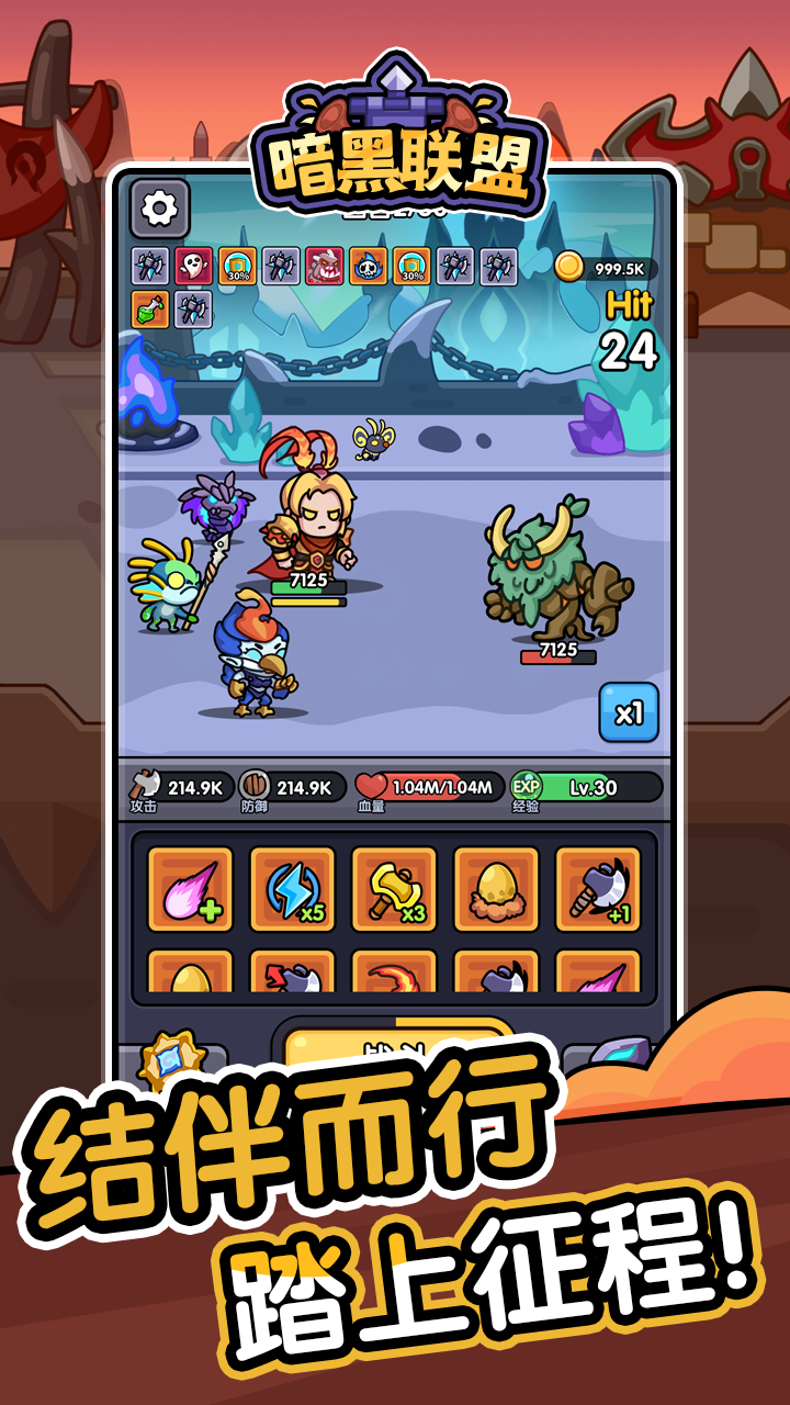 暗黑联盟游戏截图