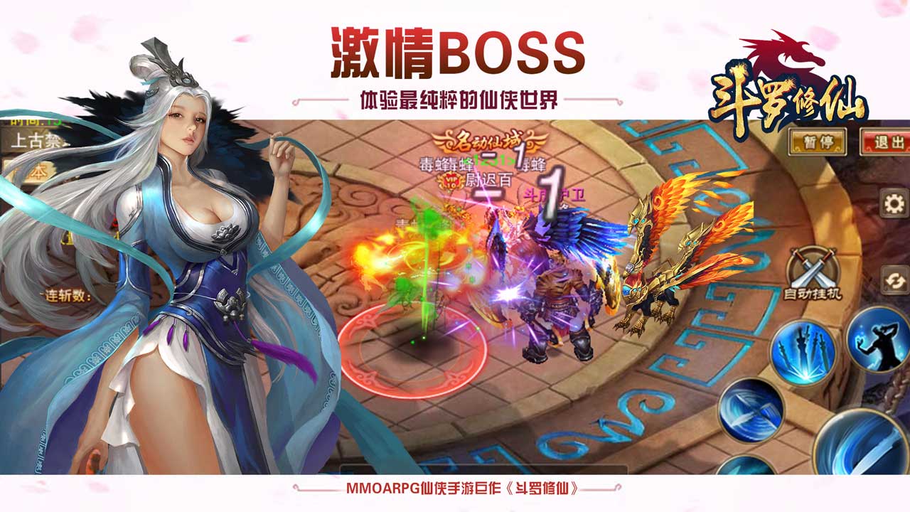 斗罗修仙游戏截图