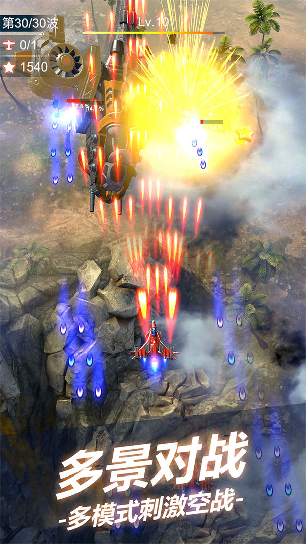 无双战机游戏截图