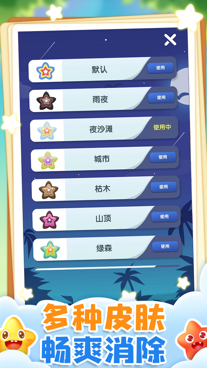 奇迹消消游戏截图