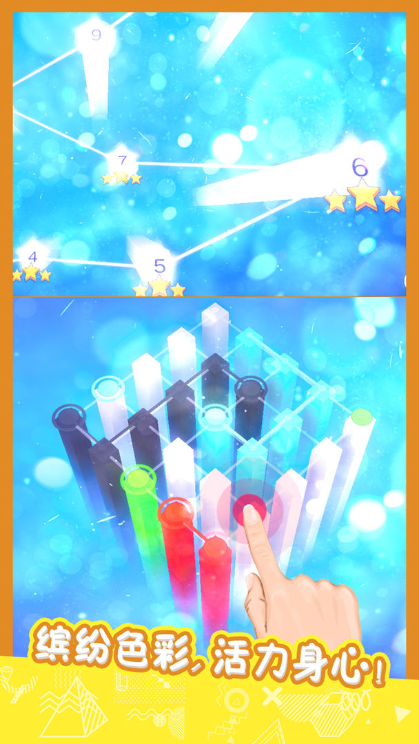 立体连游戏截图