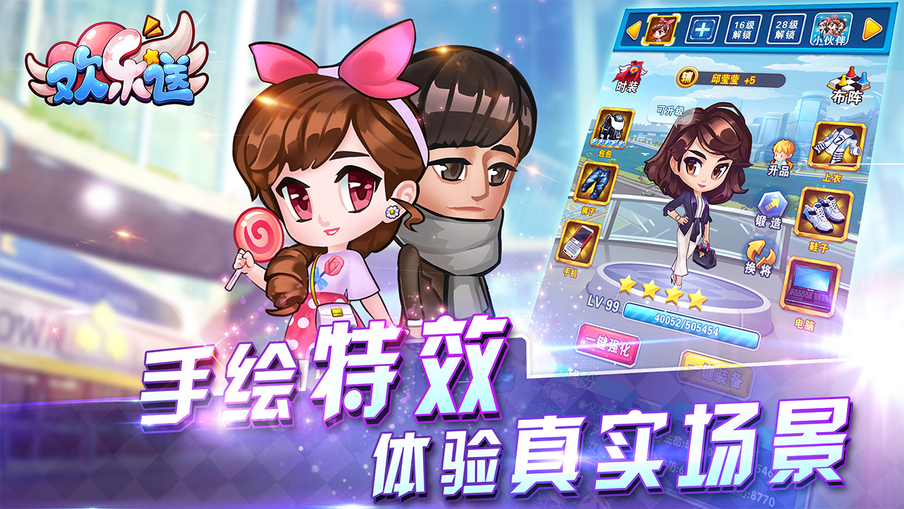 欢乐送游戏截图