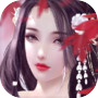 夢幻仙緣 - 締造美好姻緣icon