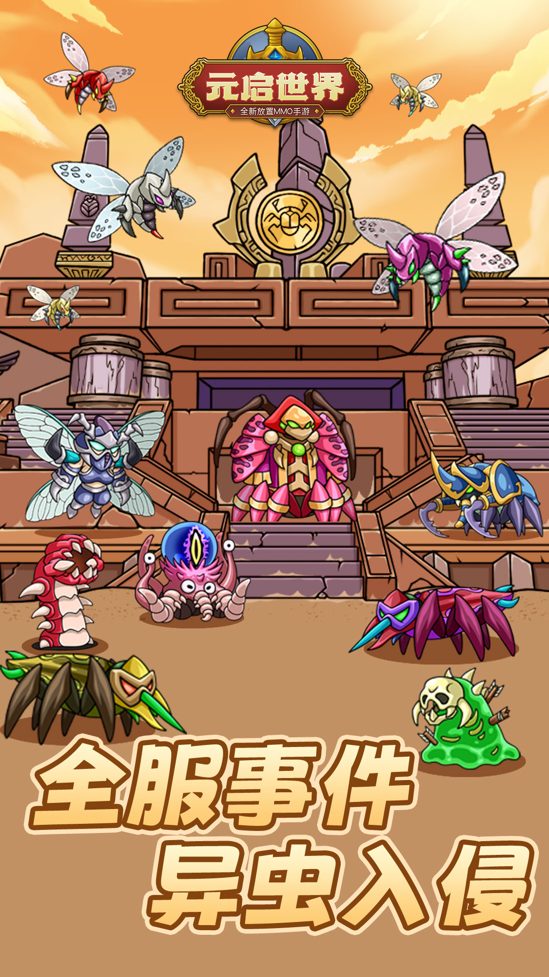 元启世界游戏截图