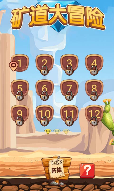 旷道大冒险游戏截图