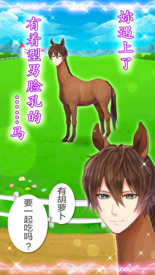 Screenshot of 马之王子殿下