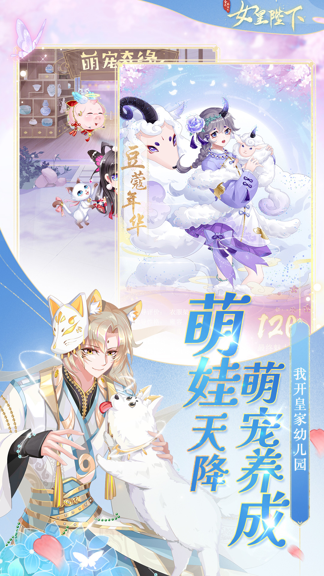 全民养成之女皇陛下游戏截图