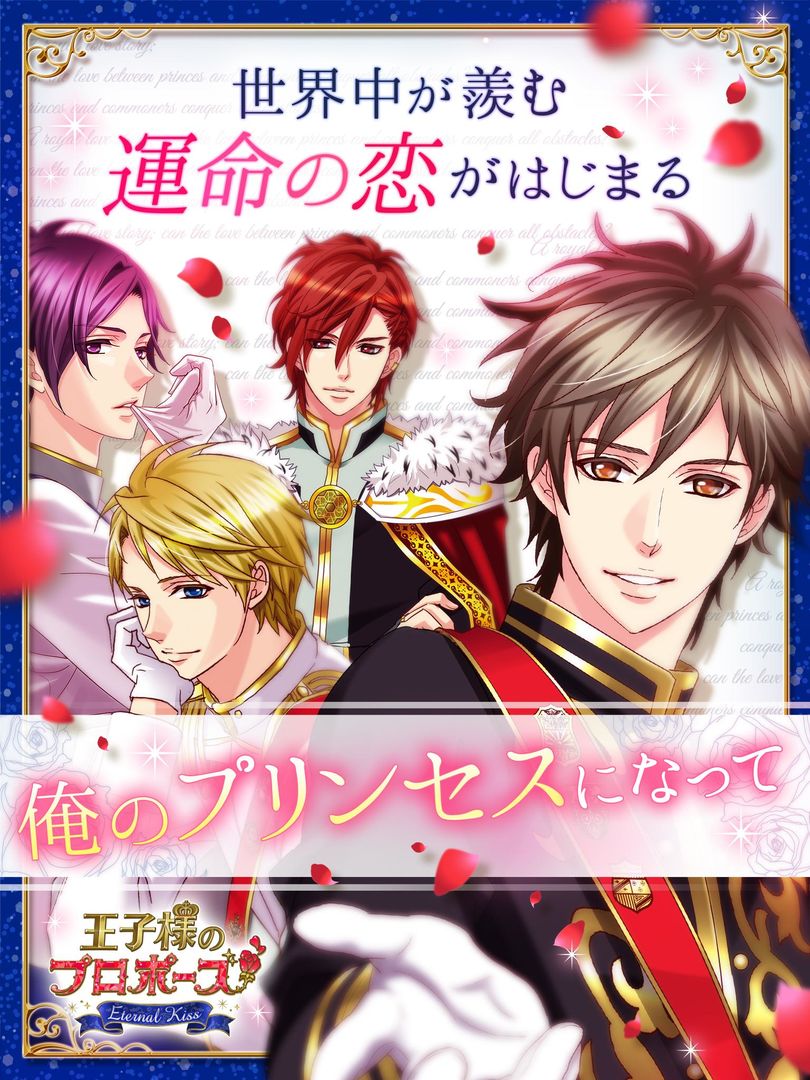 Screenshot of 新 王子様のプロポーズ Eternal Kiss