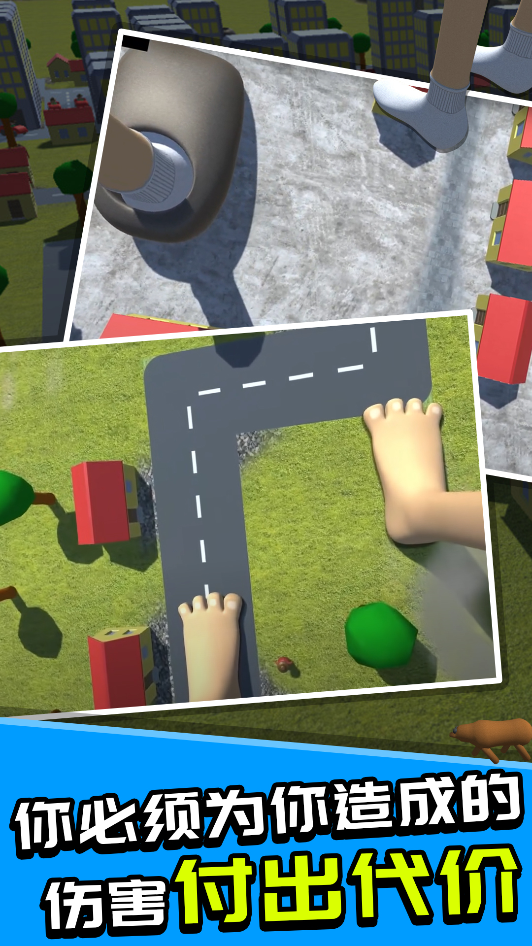 巨人模拟器游戏截图