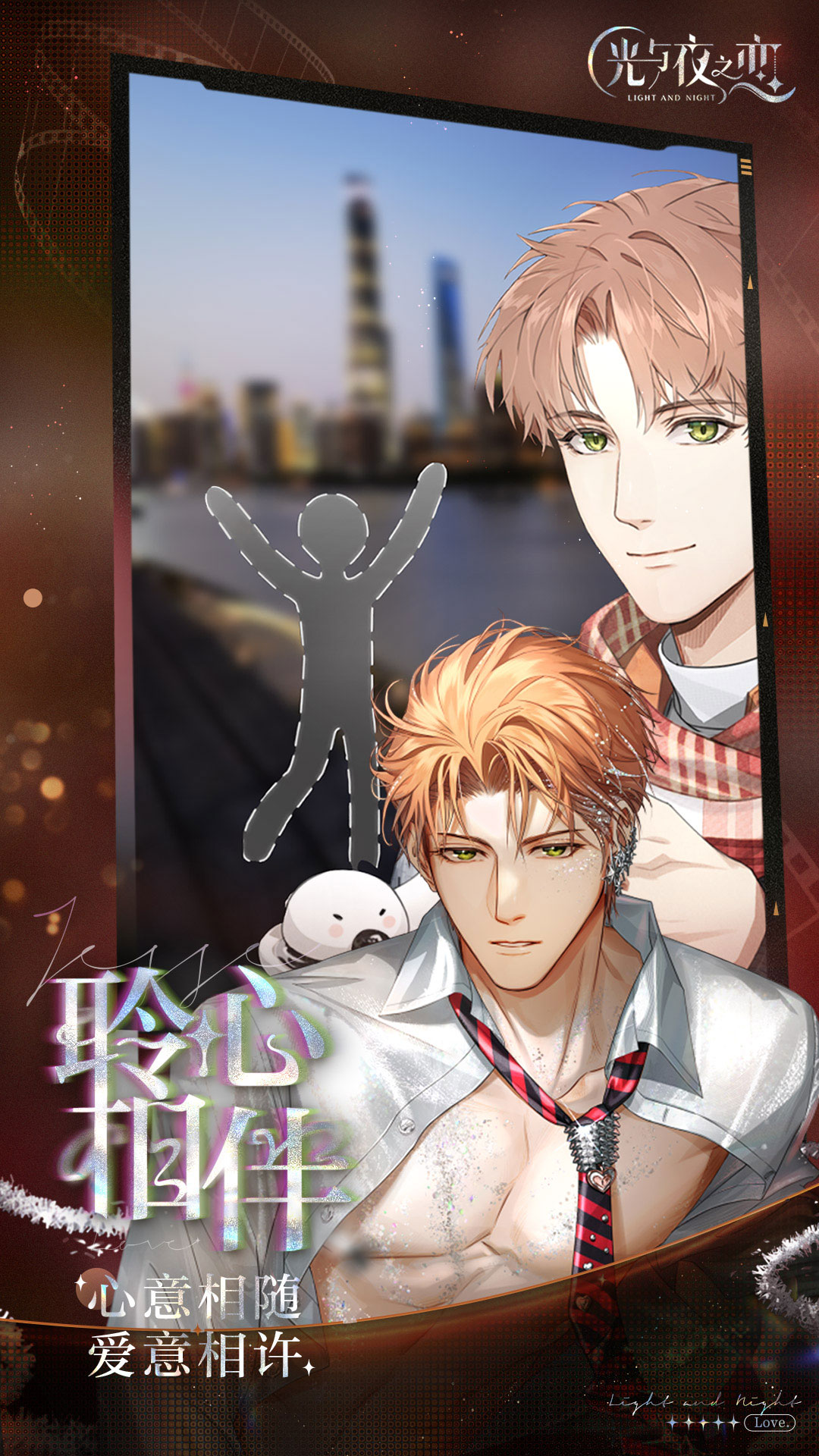 光与夜之恋游戏截图