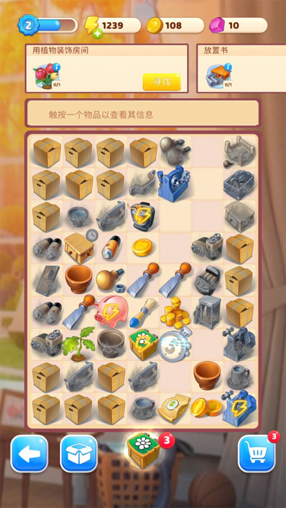 连连看达人-合成小家游戏截图