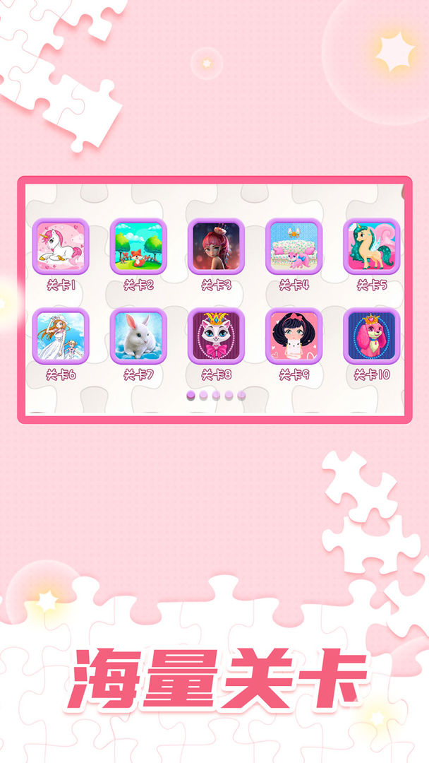 拼图乐园游戏截图