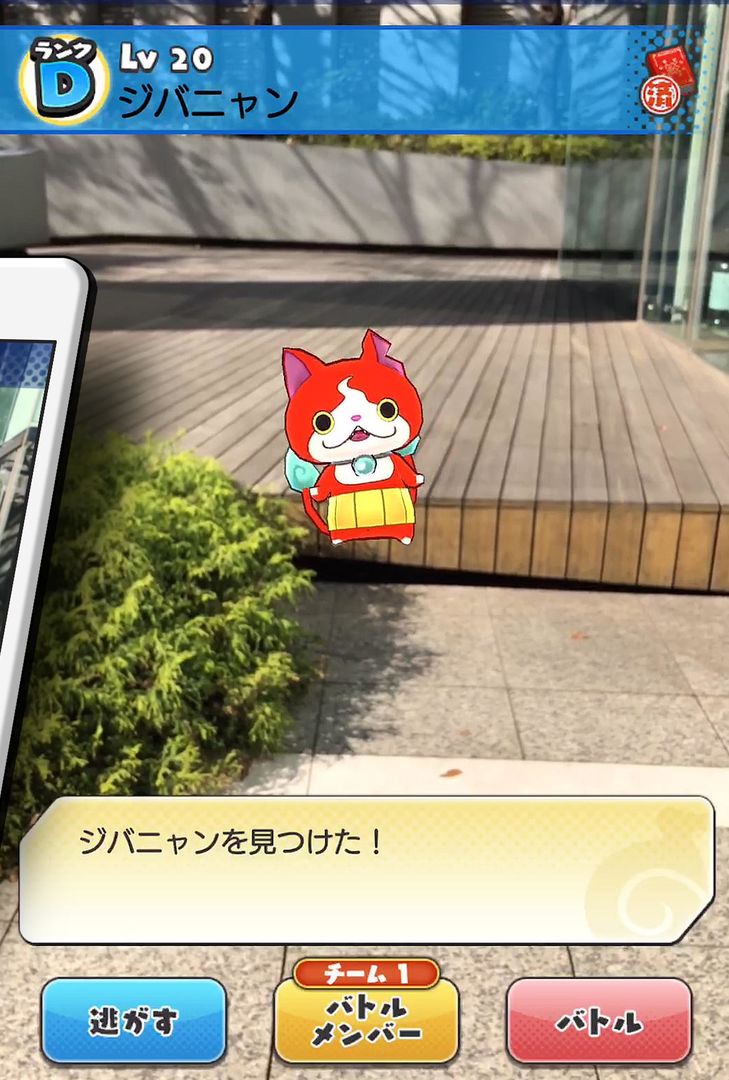Screenshot of 妖怪ウォッチ ワールド