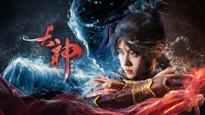 古神: 风里希游戏截图