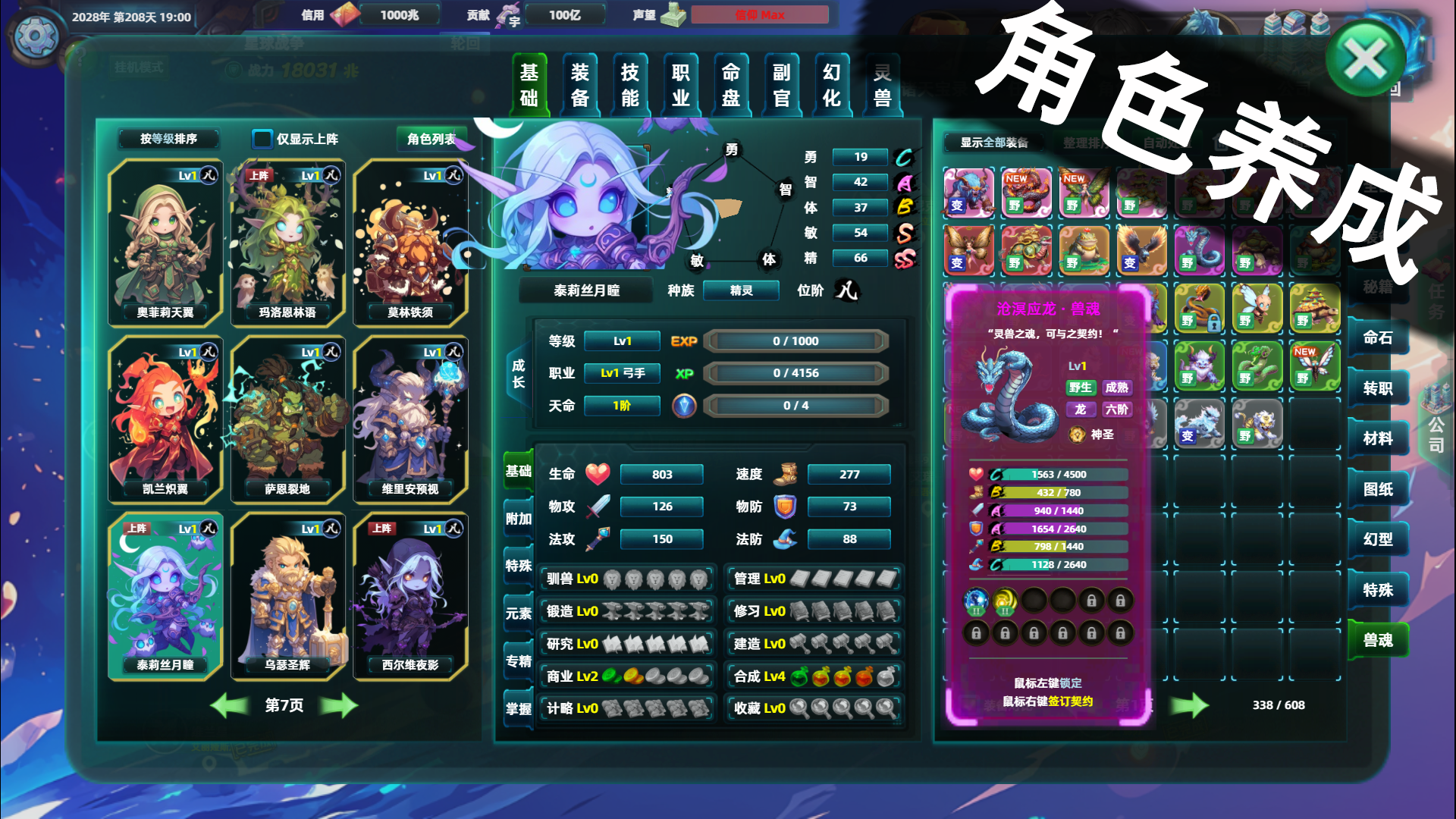 诸天刷宝录游戏截图