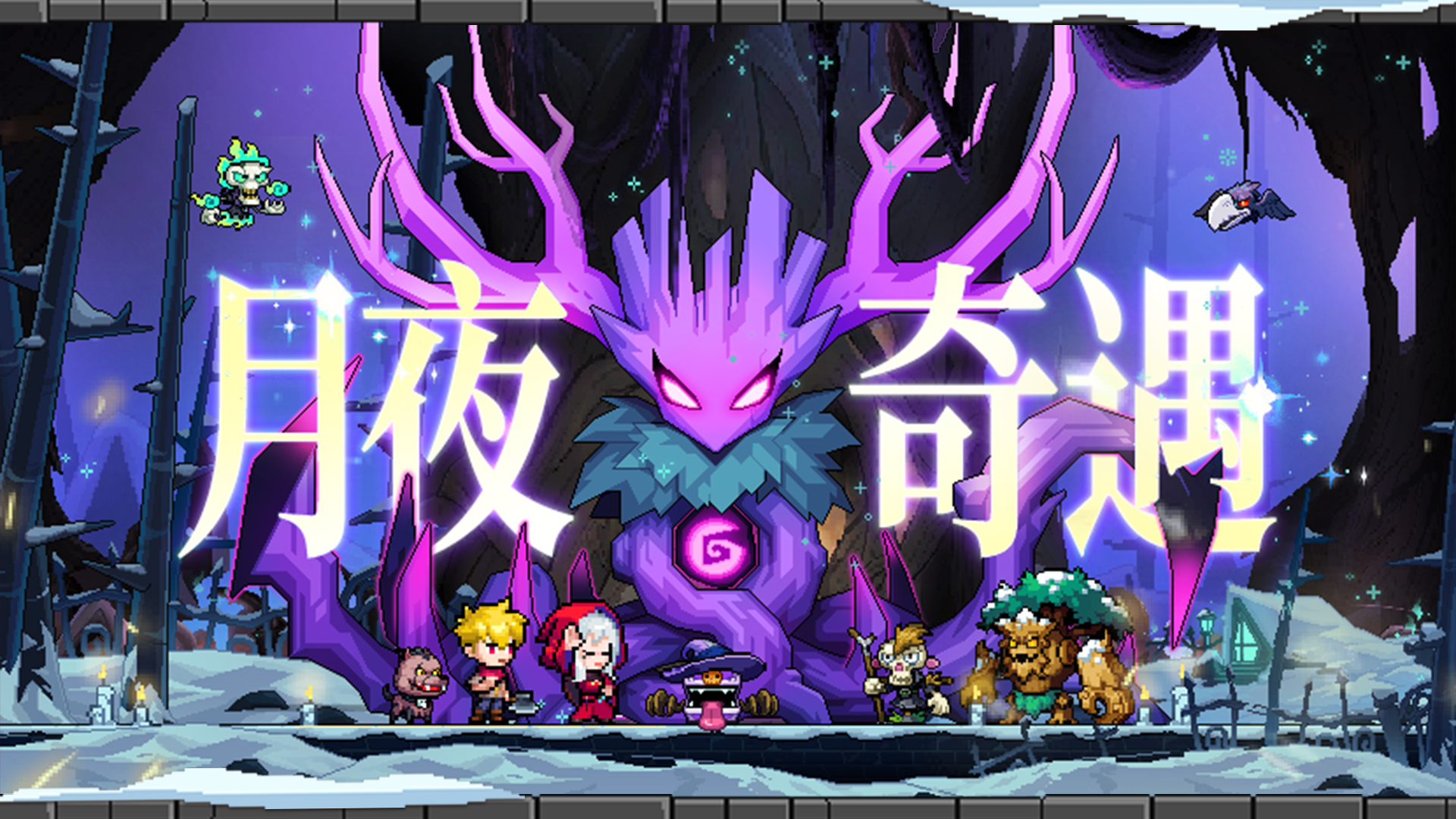 联动关卡，深渊新奇遇