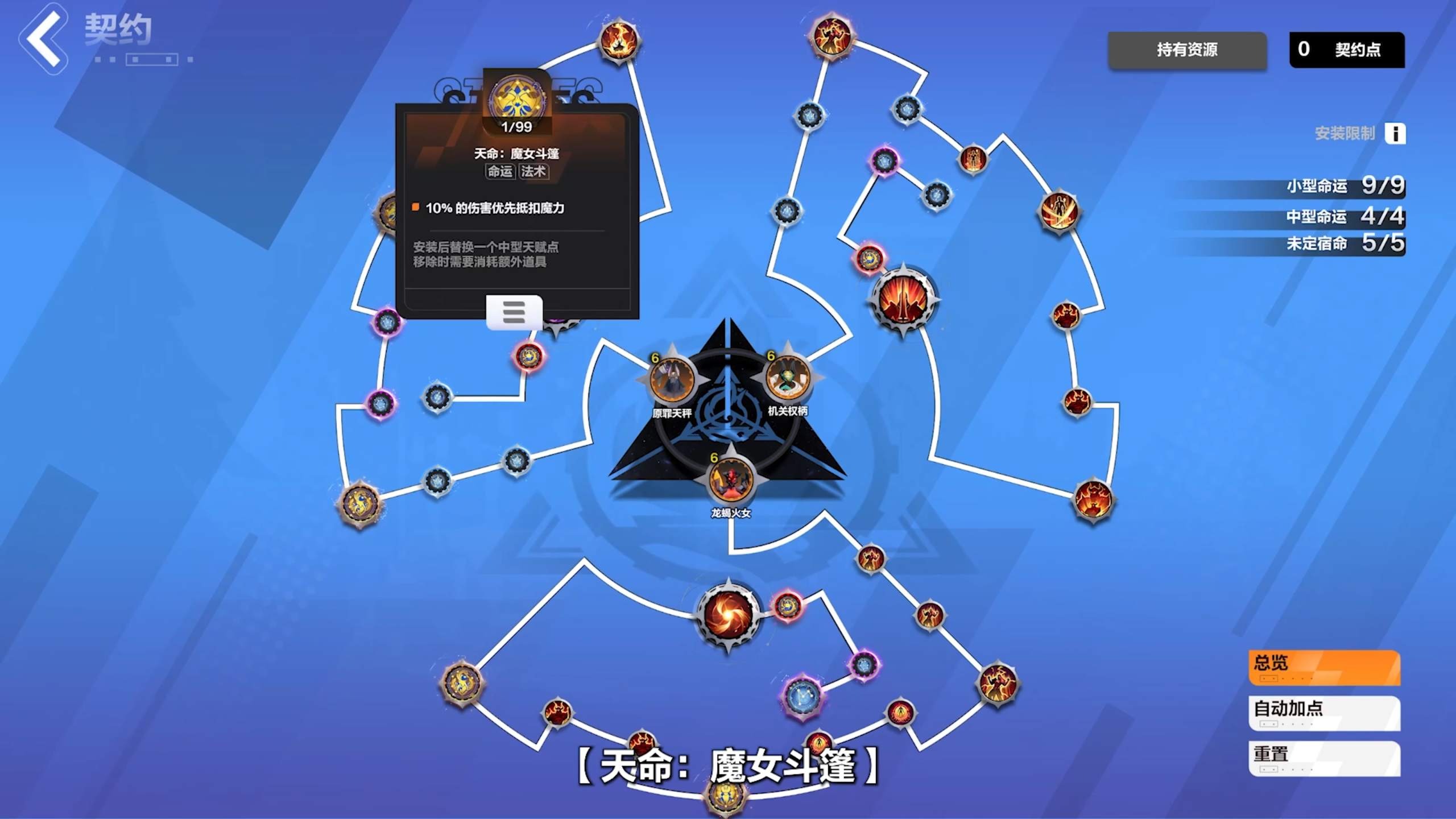 新系统：命运