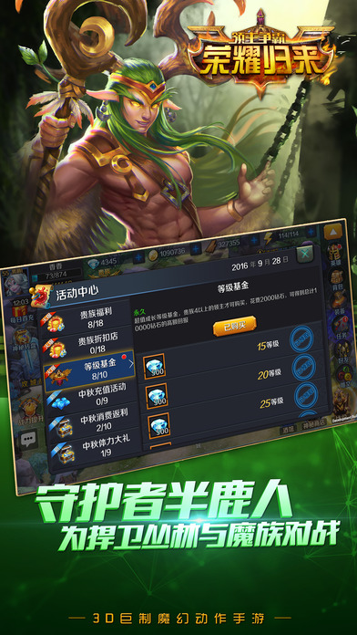 领主争霸--荣耀归来游戏截图