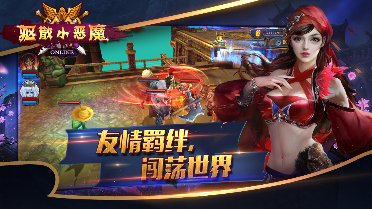 驱散小恶魔游戏截图