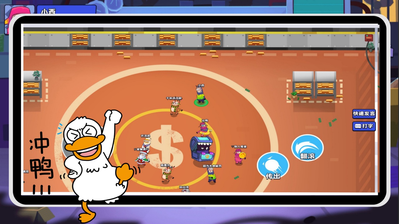 鹅鸭子大逃杀游戏截图