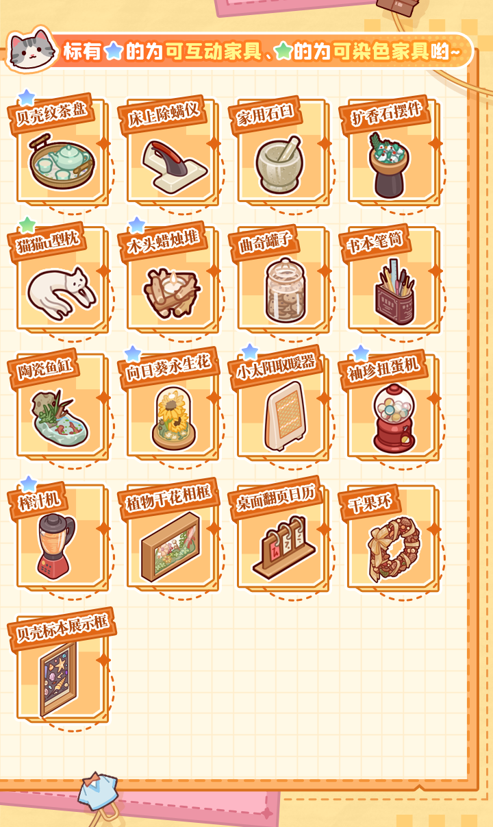 「逸家家居」上新&等级上限提升