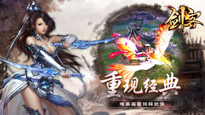 剑客——刀剑乱斗武侠MMORPG游戏截图