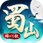 蜀山战纪2icon