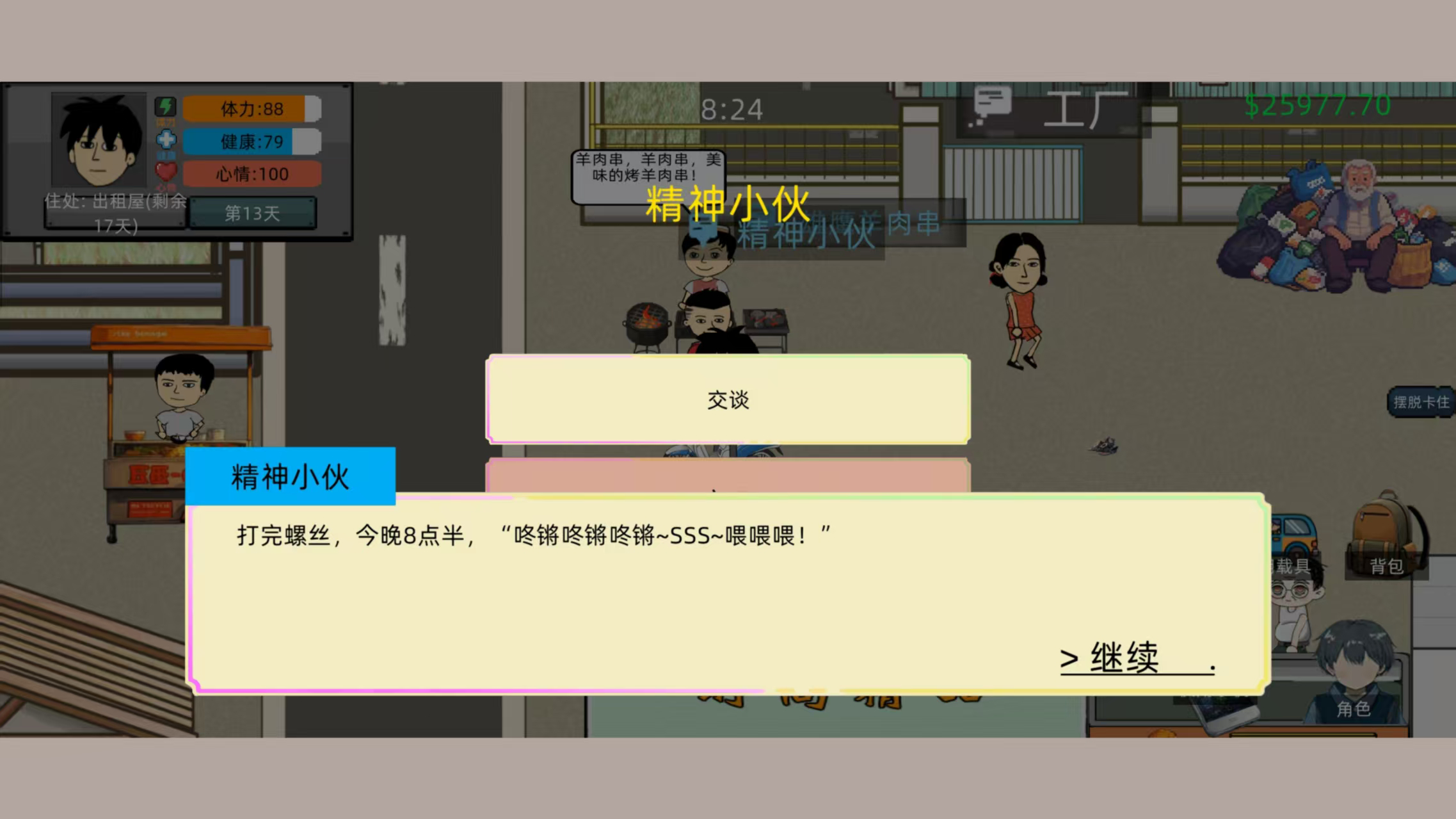富豪物语：创业时代游戏截图