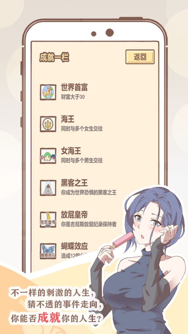 Screenshot of 我的开挂人生