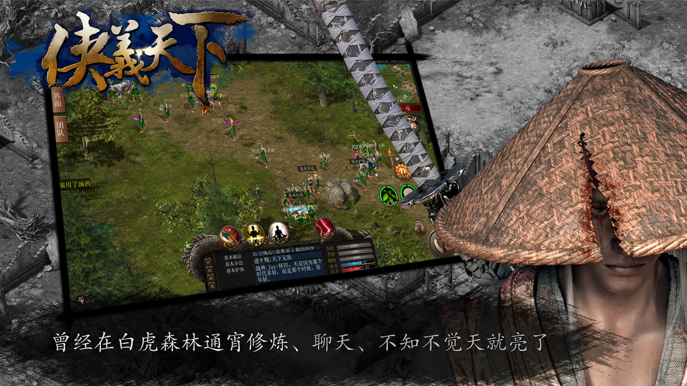 侠义天下手游游戏截图