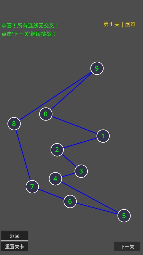 不要交叉!游戏截图