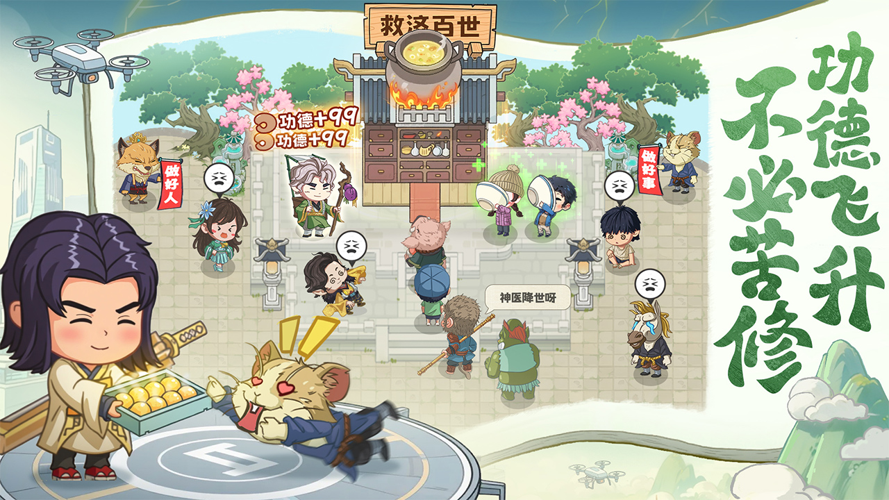 种田掌门人游戏截图