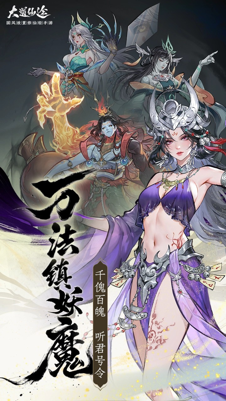 大道仙途游戏截图