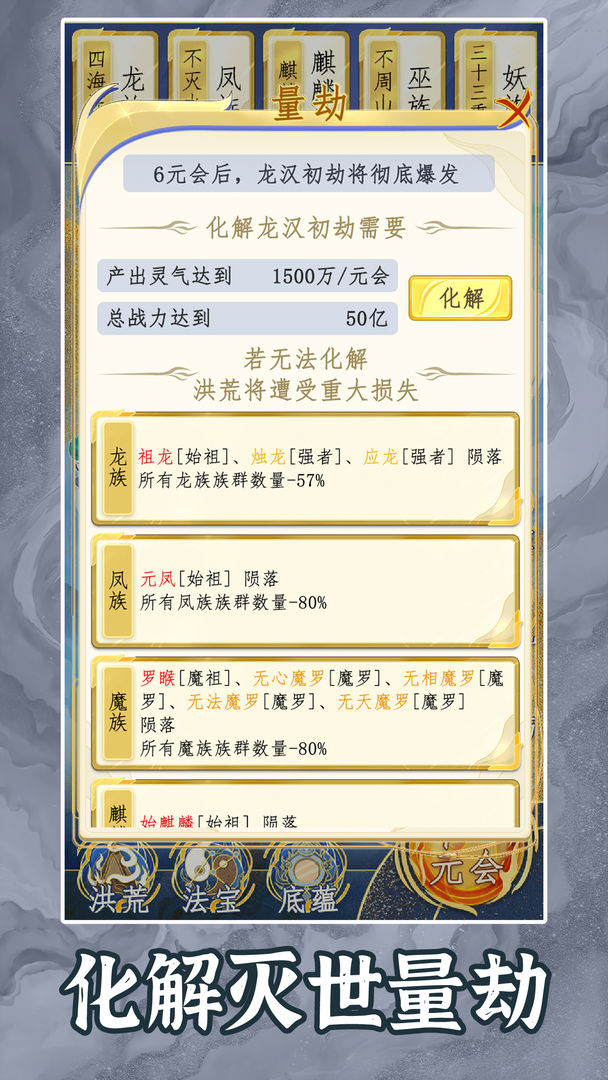 洪荒天道2:主宰游戏截图