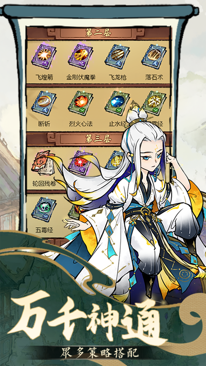 道天录游戏截图