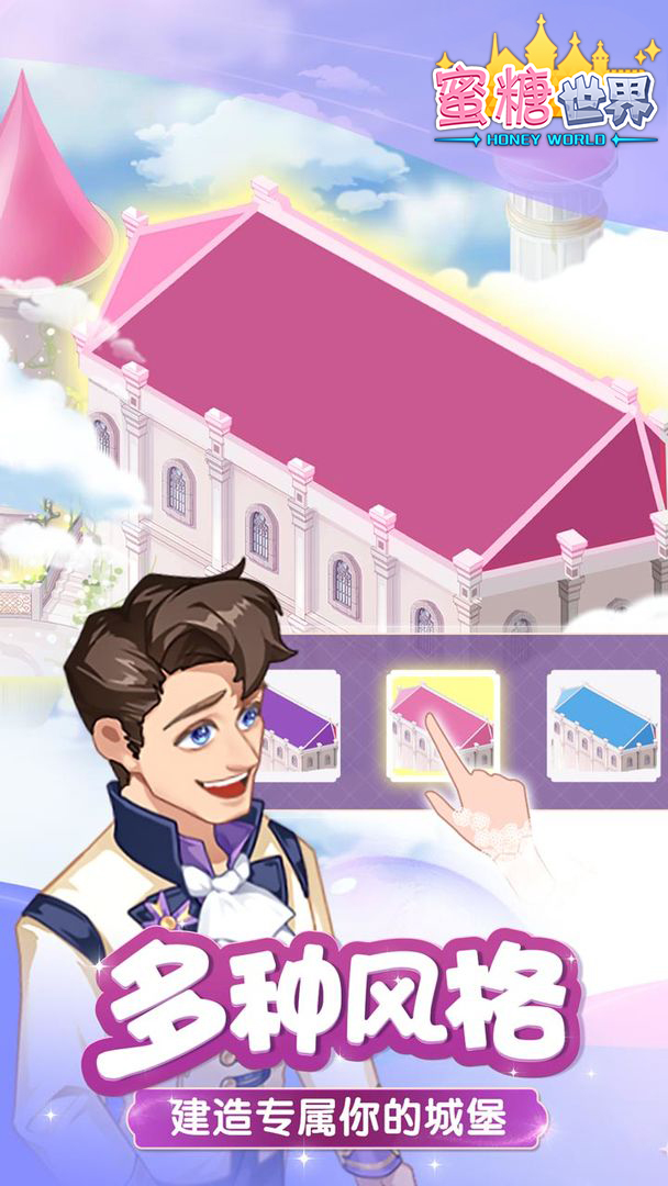 蜜糖世界游戏截图