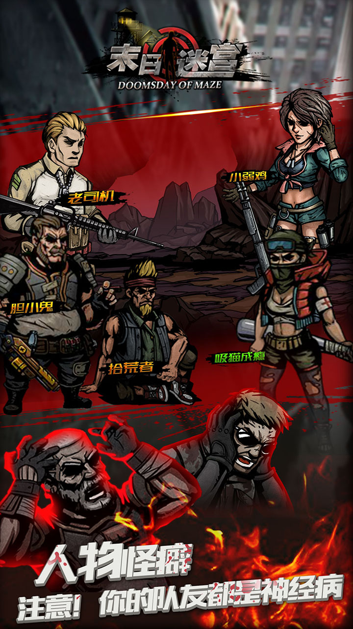 末日迷宫游戏截图