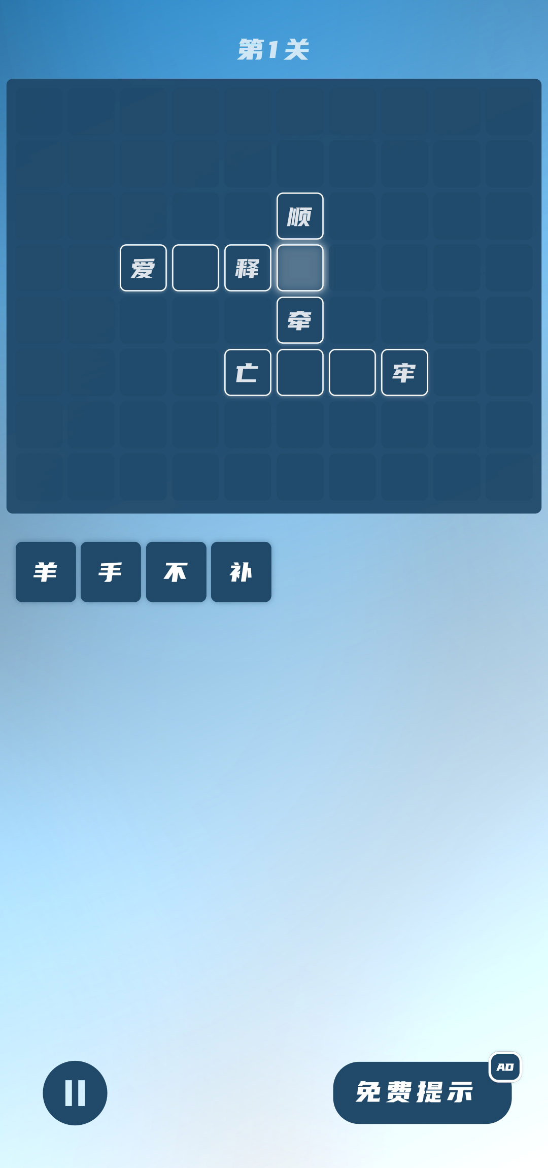 碎碎成语接龙游戏截图